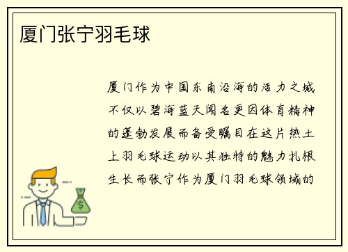 厦门张宁羽毛球