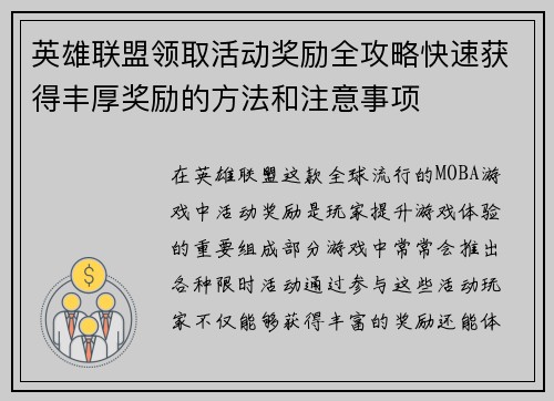英雄联盟领取活动奖励全攻略快速获得丰厚奖励的方法和注意事项