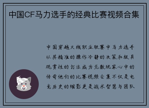 中国CF马力选手的经典比赛视频合集