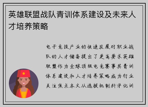 英雄联盟战队青训体系建设及未来人才培养策略