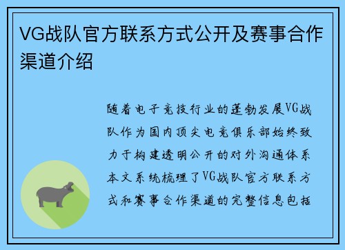 VG战队官方联系方式公开及赛事合作渠道介绍