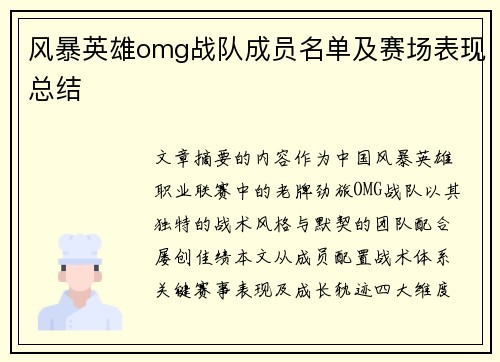 风暴英雄omg战队成员名单及赛场表现总结
